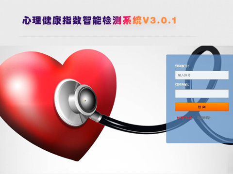 心理健康指數(shù)智能監(jiān)測(cè)系統(tǒng)